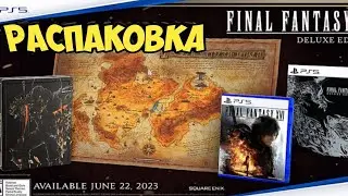 Распаковка Final Fantasy XVI. Deluxe Edition [PS5]