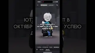 Жаль😣 #roblox #популярное #роблокс #robloxedit #youtube #edit