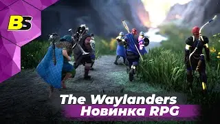 The Waylanders ➤ новинка RPG стрим #3 на русском