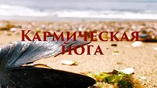 Цзе Кун. Даосская алхимия. Кармическая йога
