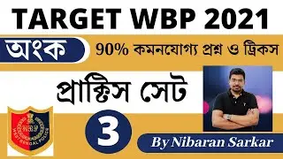 WBP Math Practice Set 3 | WBP SI Math 2021 | wbp constable 2021 || Ns Career Academy