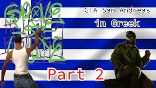 GTA San Andreas στα ελληνικά (AI μεταγλώττιση) PART 2