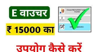 pm vishwakarma e voucher aa gya ।  pm vishwakarma e voucher worth rs 15000