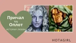 История любви Кассиопеи и Ивора. Герои 3 HoTA, JC.