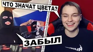 Набір слів, Ганчірка і Патріоти.