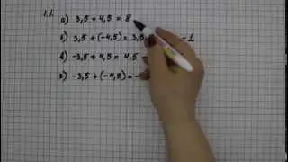 Упражнение 1.1. Алгебра 7 класс Мордкович А.Г.