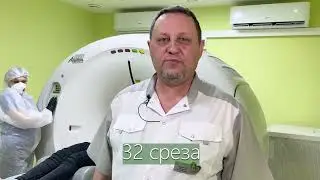 Компьютерная томография в КДЦ