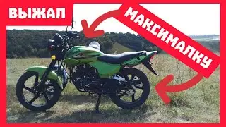 Выжал максималку. Максимальная скорость на мотоцикле Зид-150, выжал максималку.