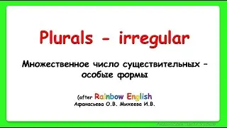 Rainbow English 3 класc. Множественное число существительных - исключения. Nouns Plurals Irregular