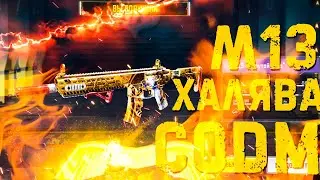 ХАЛЯВНАЯ М13 КРУТОЙ ТИГР В CODM // ТОПОВЫЙ ПРОМОКОД НА СКИНЫ /// CALL OF DUTY MOBILE // ХАЛЯВА CODM
