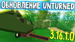 Unturned 3.16.1.0 : Маскировочные сетки, Тяжелый пулемет на вертолете | Обзор обновления