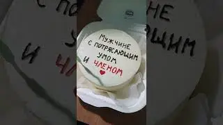 СЮРПРИЗ