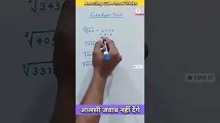 Cube root tricks #tricks #shorts #ibps #speedmaths #mathematics #ibps
