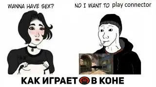 КАК ИГРАЕТ В КОНЕ 10 ЛВЛ ФЕЙСИТА - ОБУЧАЮЩЕЕ ВИДЕО, почти