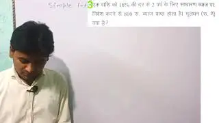 साधारण ब्याज (simple interest)💯Ssc, Banking, Railway 🚂 group-D, short trick By-Udit Singh