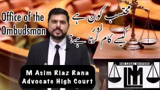 Office of Ombudsman, Federal & Provincial, Pakistan. How & when to file complaint