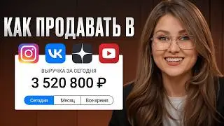 Как ЛЕГКО продавать через ВИДЕО? / Главный СЕКРЕТ ведения соцсетей для БИЗНЕСА!