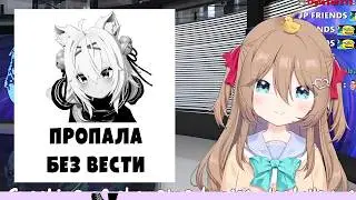Нейро-сама про ПРОПАЖУ Филиан