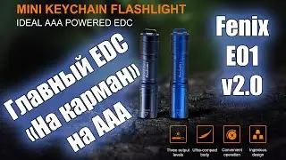 Обзор FENIX E01 V2.0 best EDC on AAA, но это не точно ...