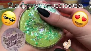 ЗАФРУТЕЛЛИЛА | ПРЕКРАСНЫЕ СЛАЙМЫ ОТ ФРУТЕЛЛЫ @frutellaslimes