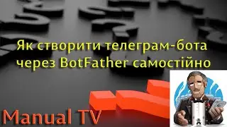 Як створити телеграм бота через BotFather самостійно