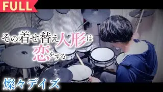 【Full】『Sono Kisekae Ningyou Wa Koi O Suru』 My Dress-Up Darling OP/ 「Sansan Days」  drum cover lyrics