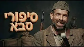 Udi Kagan - Forrest Gump of the Holocaust