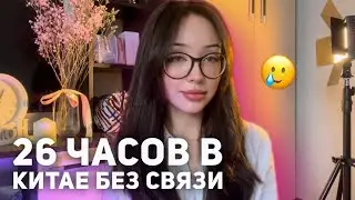 Перелет из Кореи, почему уехала? 🇰🇷 Как я возвращалась домой 😂