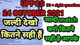 uppcs pre exam anylisis , uppcs answer key 2021 || uppcs 24 October 2021 uppcs first paper anylisis