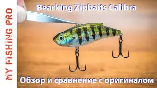 ZIPBAITS CALIBRA from BEARKING! Review, test and comparison with the original! New from Aliexpres...