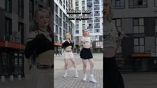 Как вам танец?