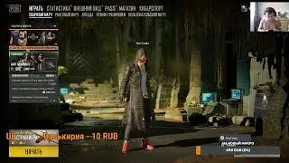 Pubg Ламповый стрим