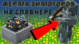 ферма ЗИМОГОРОВ на спавнере . Лучшие стрелы в Майнкрафте ! Ферма опыта туториал
