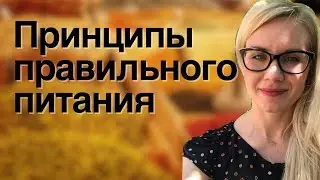 Как правильно питаться и не поправляться?