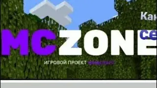 Как зайти на сервер mc-zone?