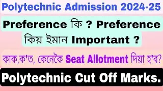 What is Preference ? Importance of Preference in Polytechnic Admission |Polytechnic Seat Allotment