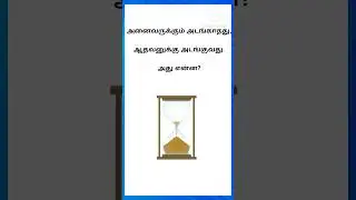 விடுகதை