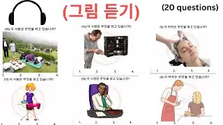 eps topik listening test part -2 (pictures) | korean language listening