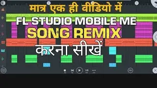 Fl Studio Mobile Me Song Remix - Kaise Kare 2023 || MALAI MUSIC KE JAISA FL STUDIO MOBILE !!