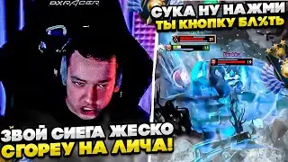 СИЕГА ЖЕСТКО СГОРЕУ НА ЛИЧА!