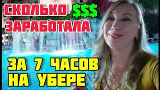 РАЗНИЦА МЕЖДУ УБЕР X, COMFORT, XL♥️ЧТО ДОЛЖНО БЫТЬ ПОД РУКОЙ♥️АКЦИИ ДЛЯ ВОДИТЕЛЕЙ УБЕР В США