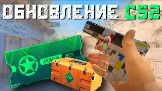 БОЕВОЙ ПРОПУСК,  НОВЫЕ ПРЕДМЕТЫ, БРЕЛКИ И НОВЫЕ АНИМАЦИИ / ОБНОВЛЕНИЕ COUNTER-STRIKE 2