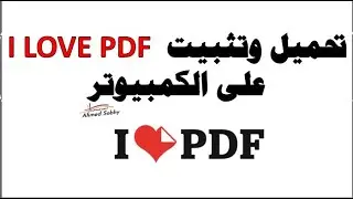 تحميل وتثبيت برنامج I LOVE PDF على سطح المكتب