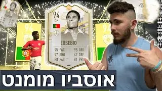 קיבלתי אוסביו פריים מומנט!