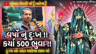 માનતાઓ//વર્ષો નું દુઃખ,કર્યા 500 ભુવા !! છેલ્લે દુઃખ નો અંત 