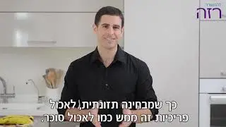 למה פריכיות אורז משמינות