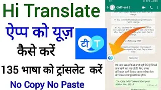 Hi Translate App Use Kaise Karte Hai 2023 || Hi Translate App 135 Language Translate Support ||