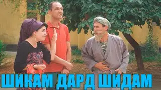 ПУЛИ ШИРДА МОШИН МЕХАРЕМ. ГАХВАР ВА БОБОИ МЕРГАН ВА ЗАФАР.