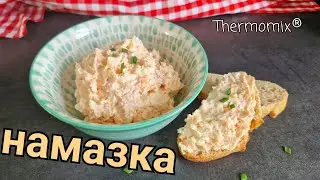 Намазка с Сёмгой | Lachs Dip | Термомикс® Рецепты | Thermomix® | IRAplusTHERMI