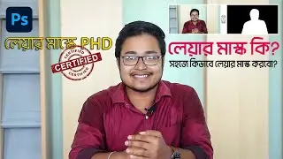 How to make Photoshop LAYER MASK Bangla Tutorial Photoshop LAYER MASKING Bangla tutorial LAYER PANEL
